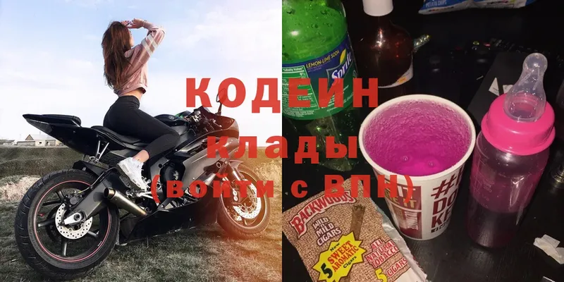 Кодеин Purple Drank Новоульяновск